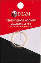 Переходное кольцо для алмазных и пильных дисков Diam 22,2×20×1,2 мм