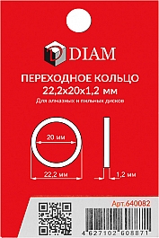 Переходные кольца для алмазных и пильных дисков Diam 22,2×20×1,2 мм